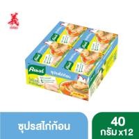 ราคา คนอร์ ซุปก้อน รสไก่​ 40 กรัม x12 ตั้งงี่สุ่น Knorr Cube Soup Chicken Tangngeesoon (23225811390)