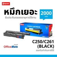 ราคา ตลับหมึกพิมพ์ Compute Toner Cartridge Ricoh SP C250 BK สีดำ ใช้สำหรับเครื่องพิมพ์ Ricoh SP C250DN (5212501574)
