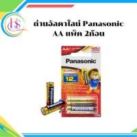 ราคา ถ่านอัลคาไลน์ PANASONIC รุ่น LR6T/2B สีทอง ขนาด AA (แพ็ค 2 ก้อน)**ราคาต่อแพ็ค** (46806983764)