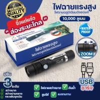 ราคา ส่งด่วน ไฟฉายแรงสูง ไฟฉาย ชุดเซตไฟฉายซูม LED RAYPAL XML-T6 10000 Lumen รุ่น PAE-518 [แสงขาว] ชาร์จไฟ USB ส่องไกล (5588628227)