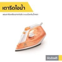 ราคา เตารีดไอน้ำ Electrolux แผ่นเตารีดเคลือบสารกันติด ระบบป้องกันน้ำหยด รุ่น ESI4007 (8239288253)