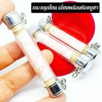 ราคา ตะกรุดโทน รุ่นกูให้รวย หลวงพ่อคูณ ปริสุทโธ วัดบ้านไร่ จ.นครราชสีมา (9522067854)