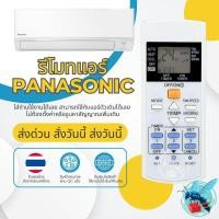 ราคา รีโมทแอร์ พานาโซนิค Panasonic Air Conditioner Remote Control รุ่น A75C (41260222262)