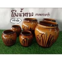 ราคา โอ่งน้ำตาลลายดอกหญ้า โอ่งเซรามิค แจกันจัดดอกไม้เซรามิค (26104309150)