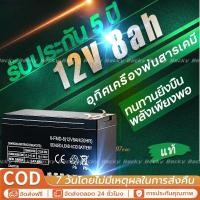 ราคา Bee แท้ 100% แบตเตอรี่ 12v 8ah แบตเตอรี่แห้ง battery ups แบตเตอร์รี่ แบต 12v 8ah รับประกัน 10 ปี (49807618343)