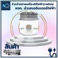 ราคา Newwave หม้อหุงข้าว ขนาด 1 ลิตร รุ่น RC01/400-1011 อุ่นอัตโนมัติ หุงข้าว อุ่น นึ่ง มีอุปกรณ์เสริม ถ้วยตวง, ทัพพี (19809085091)