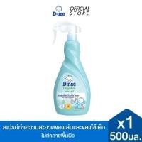 ราคา (5717) D-nee ดีนี่ ผลิตภัณฑ์สเปรย์ทำความสะอาดของเล่นและของใช้เด็ก Organic WhiteTea 500 มล. (50560549981)