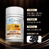 ราคา Propolis Soft Capsules เสริมภูมิคุ้มกัน 30 แคปซูล Blue Hat Health Food รวม Flavonoids/Cola26060526 (58061973258)