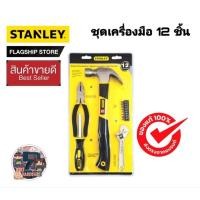 ราคา STANLEY ชุดเครื่องมือ 12 ชิ้น รุ่น 70-875 (27620766523)