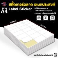 ราคา กระดาษสติ๊กเกอร์ขาวด้าน A4 100แผ่น สติ๊กเกอร์บาร์โค้ด สติ๊กเกอร์อเนกประสงค์ ฉลากสินค้า (25777307582)