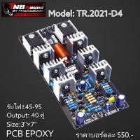 ราคา บอร์ดไดร์ฟขยายเสียง Model:TR.2021-D4 (9685446374)