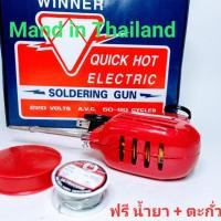 ราคา SET หัวแร้ง WINNER 150W พร้อมตะกั่ว 2M.+ น้ำยาบัดกรี ( ตลับเหลือง ) MADE IN THAILAND (4334146783)