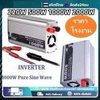ราคา อินเวอร์เตอร์ 220W 500W 1000W เครื่องแปลงไฟ 4USB หม้อแปลงไฟ 12v to 220v อินเวอร์เตอร์ไฮบริด เครื่องแปลงไฟ 12V/24V 220W (29474041331)