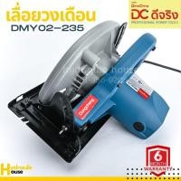 ราคา เลื่อยวงเดือน 9 นิ้ว 2000w. Dongcheng DMY02-235 (DCดีจริง) (3291916358)