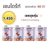 ราคา โปรสุดคุ้ม ✨ เชนไดร้ท์ สเตดฟาส 40 อีซี (ขนาด1 ลิตรx4 แกลลอน ) น้ำยาราดปลวก กำจัดและป้องกันปลวก มด แมลงคลานในดิน (17072085327)