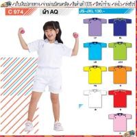 ราคา Flyhawk(ฟลายฮ็อค) เสื้อกีฬาเด็ก Flyhawk รหัส C974 คอวีปกสีล้วนกุ้นแถบไหล่ ขนาด JS-JXL ราคาไม่แพง เนื้อผ้าระบายอากาศได้ดี (9678884133)