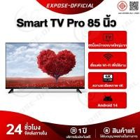 ราคา นิ้ว 85 ทีวี Expose Pro นิ้ว 4K OLED Android 14 ทีวีจอแบนระบบสมาร์ททีวีพร้อมระบบปฏิบัติการ รองรับ (44076142959)