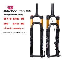 ราคา โช๊คลมจักรยาน BOLANY สำหรับล้อ 27.5 29 แกน 15 (43979816798)