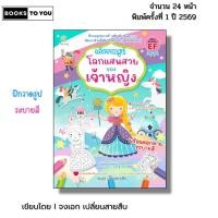 ราคา หนังสือ เก่งวาดรูป โลกแสนสวยของเจ้าหญิง ระบายสี I เขียนโดย จงเอก เปลี่ยนสายสืบ (52657554085)