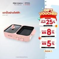 ราคา Oxygen เตาย่างพร้อมหม้อต้ม หม้อมินิไฟฟ้า รุ่น KW-307(สีชมพู) หม้ออเนกประสงค์ (20479636214)