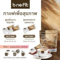ราคา b.ne.fit Coffee บี.นี.ฟิตคอฟฟี่ กาแฟเพื่อสุขภาพ คุมหิว ลดอยากเร่งเผาผลาญโดยMalltomore (1 ห่อ 20 ซอง=300กรัม) (43023133551)