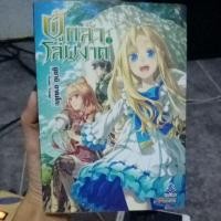 ราคา [ มือ 2 ] ผู้กล้าโล่ผงาด เล่ม 2 (6919251558)