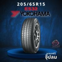 ราคา ยาง 205/65R15 YOKOHAMA รุ่น ES32 ราคาต่อเส้น ปี 2025 (52702585637)