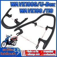 ราคา เหล็กกันตก Wave 100/110 เก่า คาร์บู ใช้ได้กับ Honda Wave100 Wave110 เหล็กท้ายเบาะ Grab Rail กันตก เวฟ100 เวฟ110 (50508859040)