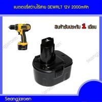ราคา แบตเตอรี่สำหรับสว่านไร้สายDEWALT 12V2.0Ah (28368481944)