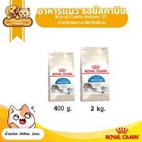 ราคา Royal Canin Indoor 27 อาหารแมวแบบเม็ด สำหรับแมวอาศัยในบ้าน 400 g. , 2 kg. (18712548962)