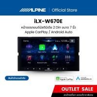 ราคา [พร้อมส่ง] Alpine หน้าจอรถยนต์ รุ่น iLX-W670E หน้าจอขนาด7 นิ้ว 2DIN มีบลูทูธ รองรับ Apple CarPlay & Android Auto (25307204330)