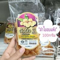 ราคา (1ถุง/100กรัม)..“ลำไยอบแห้งเนื้อสีทอง“ (52405325791)