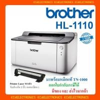 ราคา Brother Laser Printer HL-1110 พร้อมหมึกแท้ (10643726432)