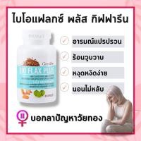 ราคา วิตามิน วัยทอง วัยหมดประจำเดือน ไบโอแฟลก พลัส กิฟฟารีน (18077148378)