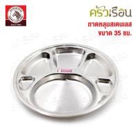 ราคา ZEBRA ถาดหลุม กลม 35 ซม. ตราหัวม้าลาย 132039 ปัจจุบันสติกเกอร์แดง (1055204080)
