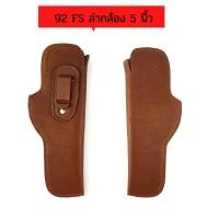 ราคา พกในหนังสีน้ำตาล 92FS ขนาดลำกล้อง 5 นิ้ว (10930577886)