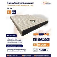 ราคา ที่นอนฟองน้ำอัดเสริมยางพาราโคเคียว รุ่น Arthur (3920829424)