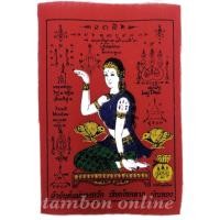 ราคา ยันต์ ผ้ายันต์ แม่นางกวัก นางกวัก (2776289420)