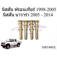 ราคา 1ชุด สลักประตู บูชทองเหลือง นิสสัน ฟรอนเทียร์ นาวาร่า 1998 - 2014 Nissan Frontier D22 NAVARA D40 บานพับประตู หมุด (57659267615)