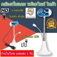 ราคา กล้องเว็บแคม กล้อง webcam เว็บแคม กล้องคอม เว็ปแคม กล้องติดคอม กล้องเว็บ กล้องเวปแคม กล้องแคม กล้องเว็ปแคม ITCHI-001 (3227474471)