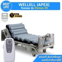 ราคา [รับประกันศูนย์ไทย 1ปี] ที่นอนลมแบบรังผึ้ง Wellell (Apex) รุ่น Domus 2s (43671793888)