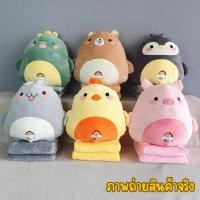ราคา หมอนผ้าห่ม ตุ๊กตาหมอนผ้าห่มรูปสัตว์ (หมอนซุกมือได้ + ผ้าห่มแยกชิ้น) ร้านDollybymayom (43327929468)