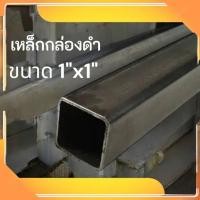 ราคา เหล็กล่องกัลวาไนซ์ ขนาด 1”x1” หนา 1.2 mm งานDIYงานประดิษฐ์ เหล็กกันสนิม แข็งแรง ทนทาน แบ่งขาย มีขนาดความยาวให้เลือก (29374180322)