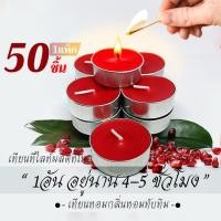 ราคา เทียน 50-100 ชิ้น เทียนแดง ทีไลท์ เทียนทีไลท์ เทียนไข เทียนถ้วย เทียนประดับ กลิ่นทับทิม (10546949780)