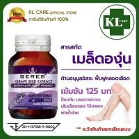 ราคา Grape Seed Extract สารสกัดจากเมล็ดองุ่น (สูตรเข้มข้น) แก้เส้นเลือดขอด 30 แคปซูล (22079198249)