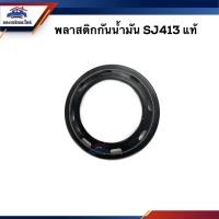 ราคา (แท้%) พลาสติกกันน้ำมัน Suzuki SJ413,Suzuki Caribian (19523613233)