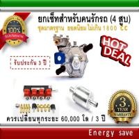 ราคา Tomasetto AT09 Nordic , รางหัวฉีด 4 สูบ Rail / Valtex , กรองแก๊ส 12 มม., อะไหล่แก๊ส LPG Gas (2787426530)