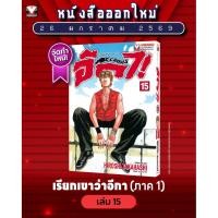 ราคา Vibulkij (วิบูลย์กิจ)" เรื่อง: เรียกเขาว่าอีกา เล่ม 15 แนวเรื่อง: ยากุซ่า-นักเลง ผู้แต่ง:HIROSHI TAKAHASHI (52405075419)