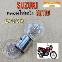 ราคา หลอดไฟ gd110 หลอดไฟหน้า suzuki gd110 ของใหม่ (16499712061)