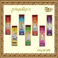 ราคา ธูปหอมไหว้พระ ธูปหอมจุดบูชา ธูปหอมไหว้พระประจำวันเกิด ธูปขนาด 13 นิ้ว บรรจุ 40 กรัม (เจ้าแม่กวนอิม)*ออกใบกำกับได้* (7062558373)